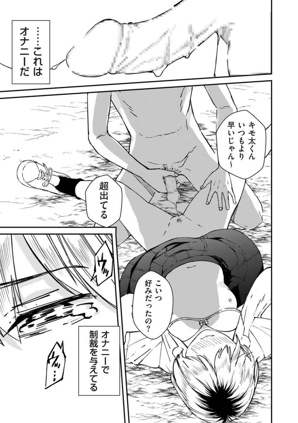 [Uncow] Chinpo Man [Ongoing] - Page 14