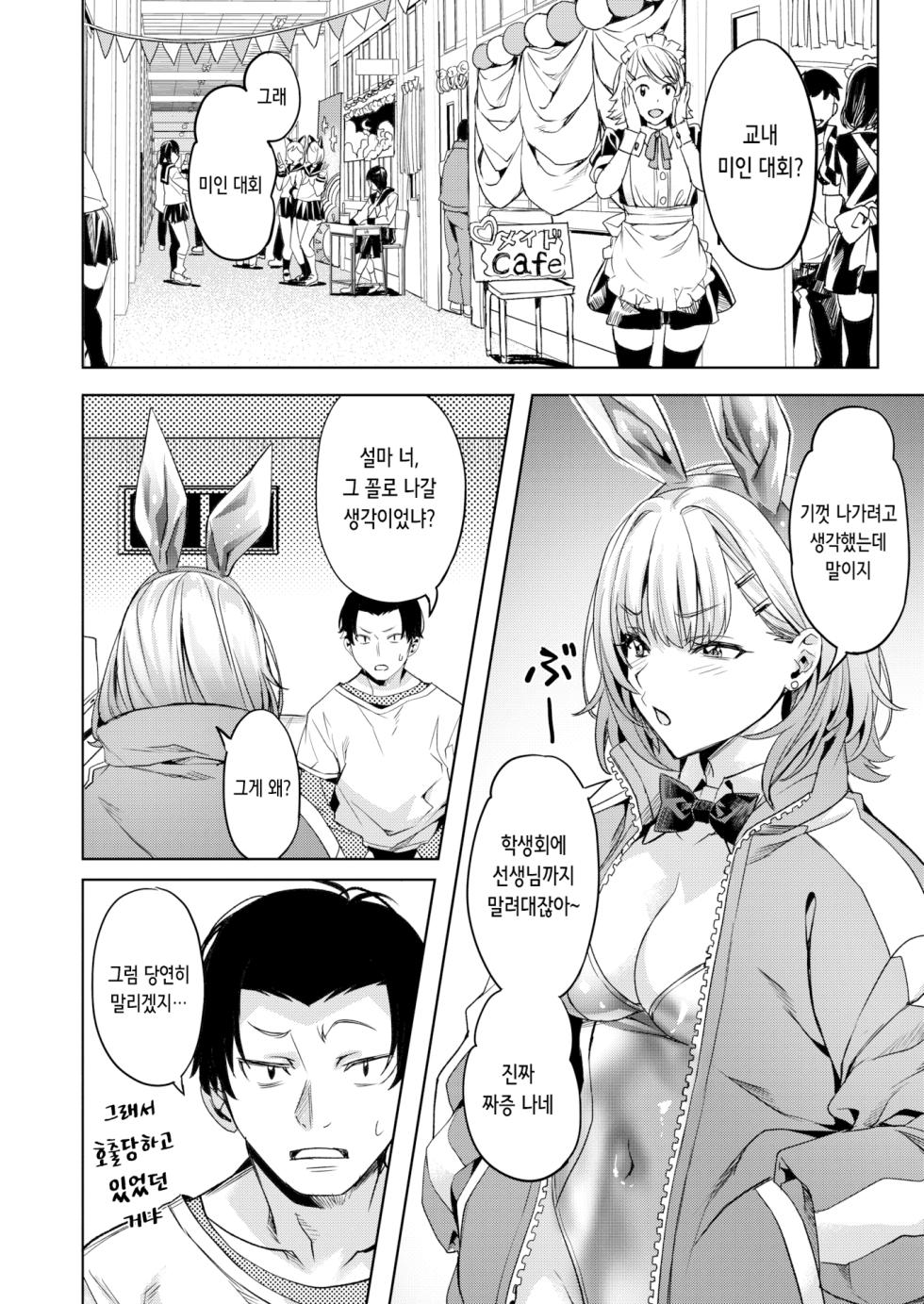 [Nagayori] Datto wa Matsuri no Hi ni Haneru | 도망친 토끼는 축제날에 깡총거린다 (COMIC Kairakuten BEAST 2025-12) [Korean] [Deconsored] [Digital] - Page 4