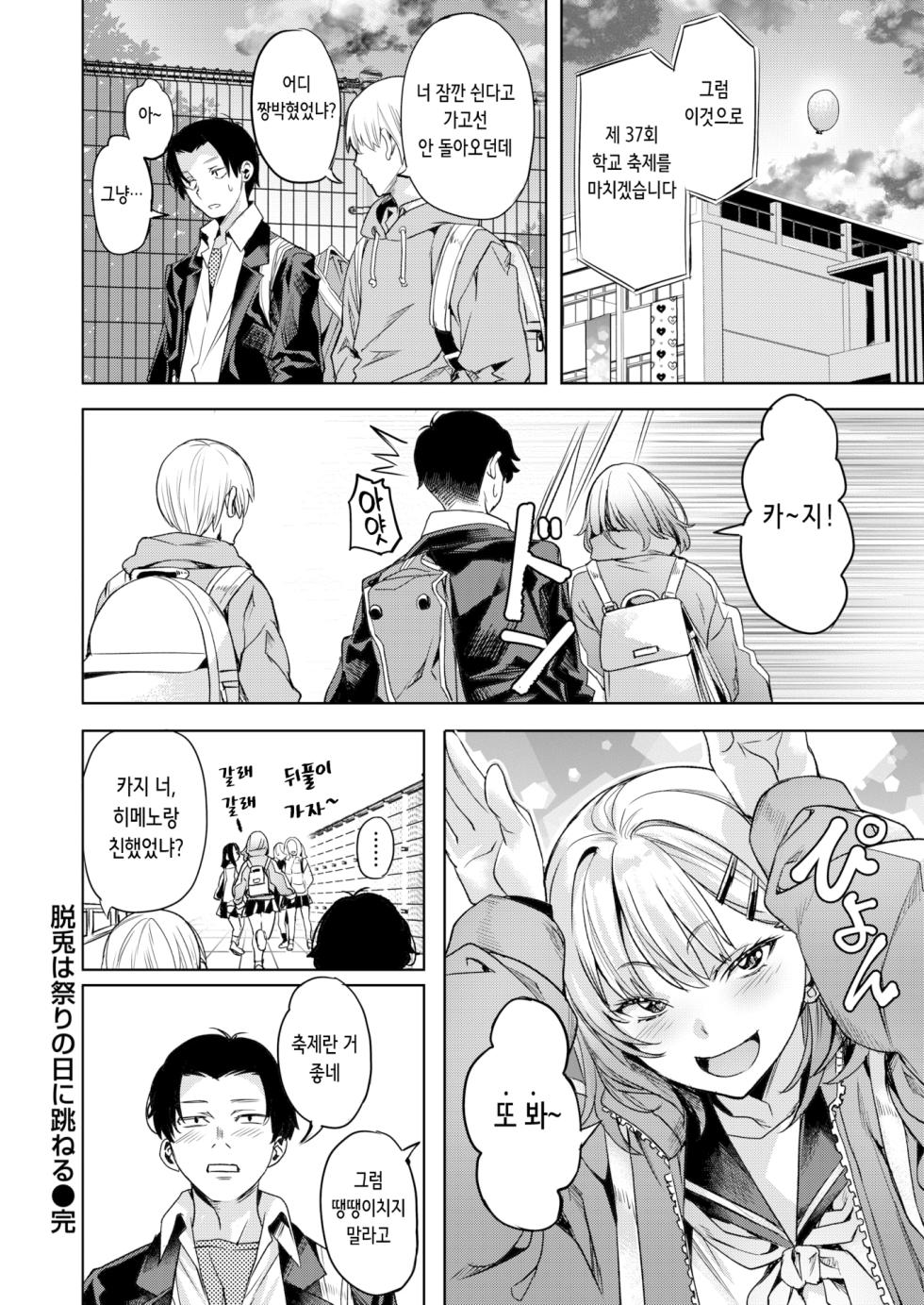 [Nagayori] Datto wa Matsuri no Hi ni Haneru | 도망친 토끼는 축제날에 깡총거린다 (COMIC Kairakuten BEAST 2025-12) [Korean] [Deconsored] [Digital] - Page 22