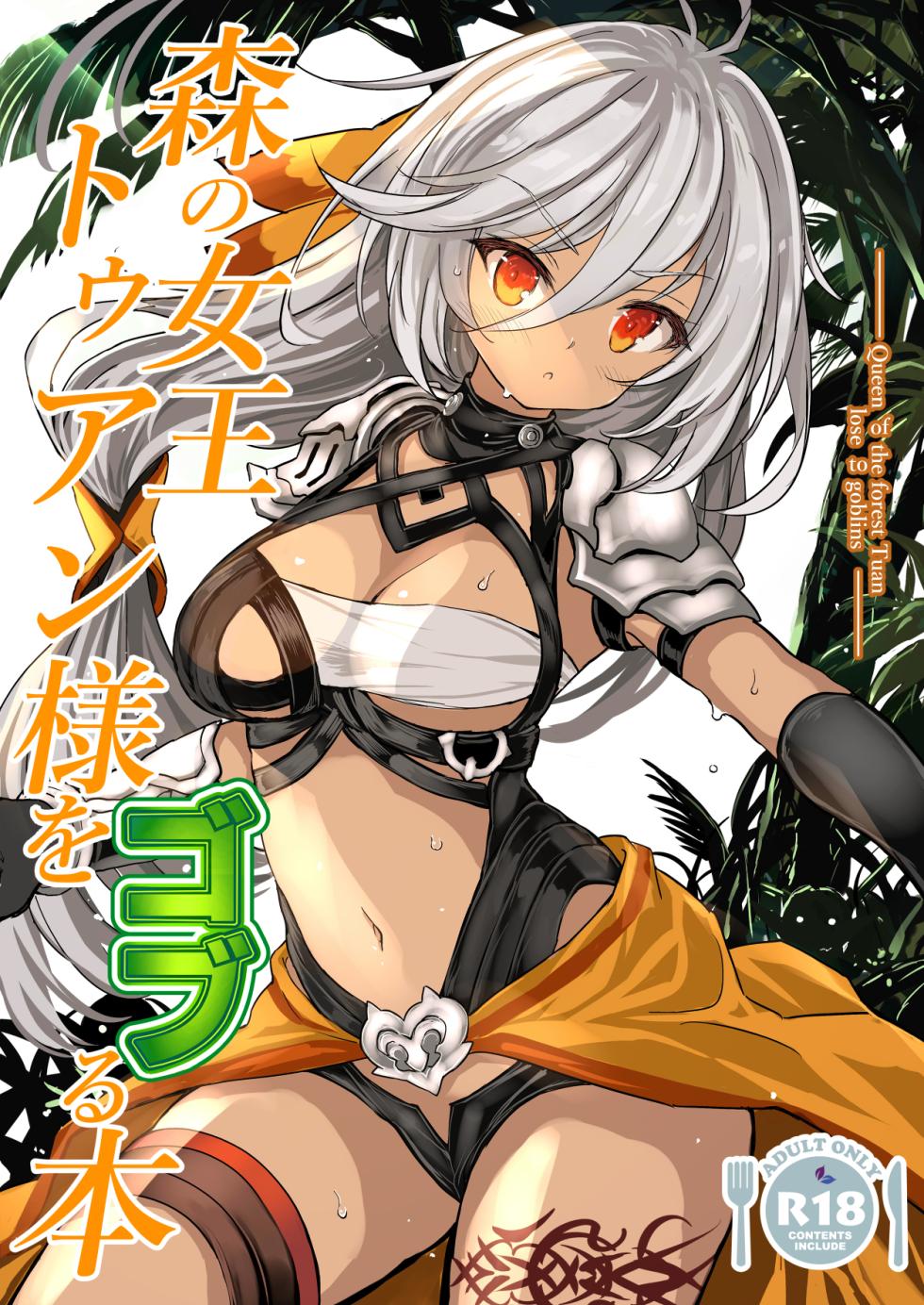 [Type-3 (Aoiro 3-gou)] Mori no Jyouou Tuan-sama wo Goburu Hon (Sennen Sensou Aigis) [Chinese] [紫藤汉化组] [Digital] - Page 1