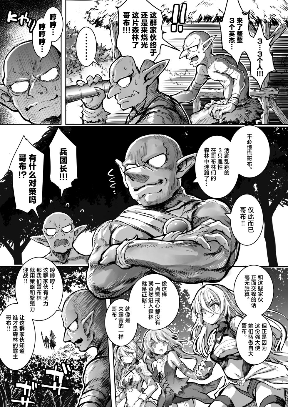 [Type-3 (Aoiro 3-gou)] Mori no Jyouou Tuan-sama wo Goburu Hon (Sennen Sensou Aigis) [Chinese] [紫藤汉化组] [Digital] - Page 5