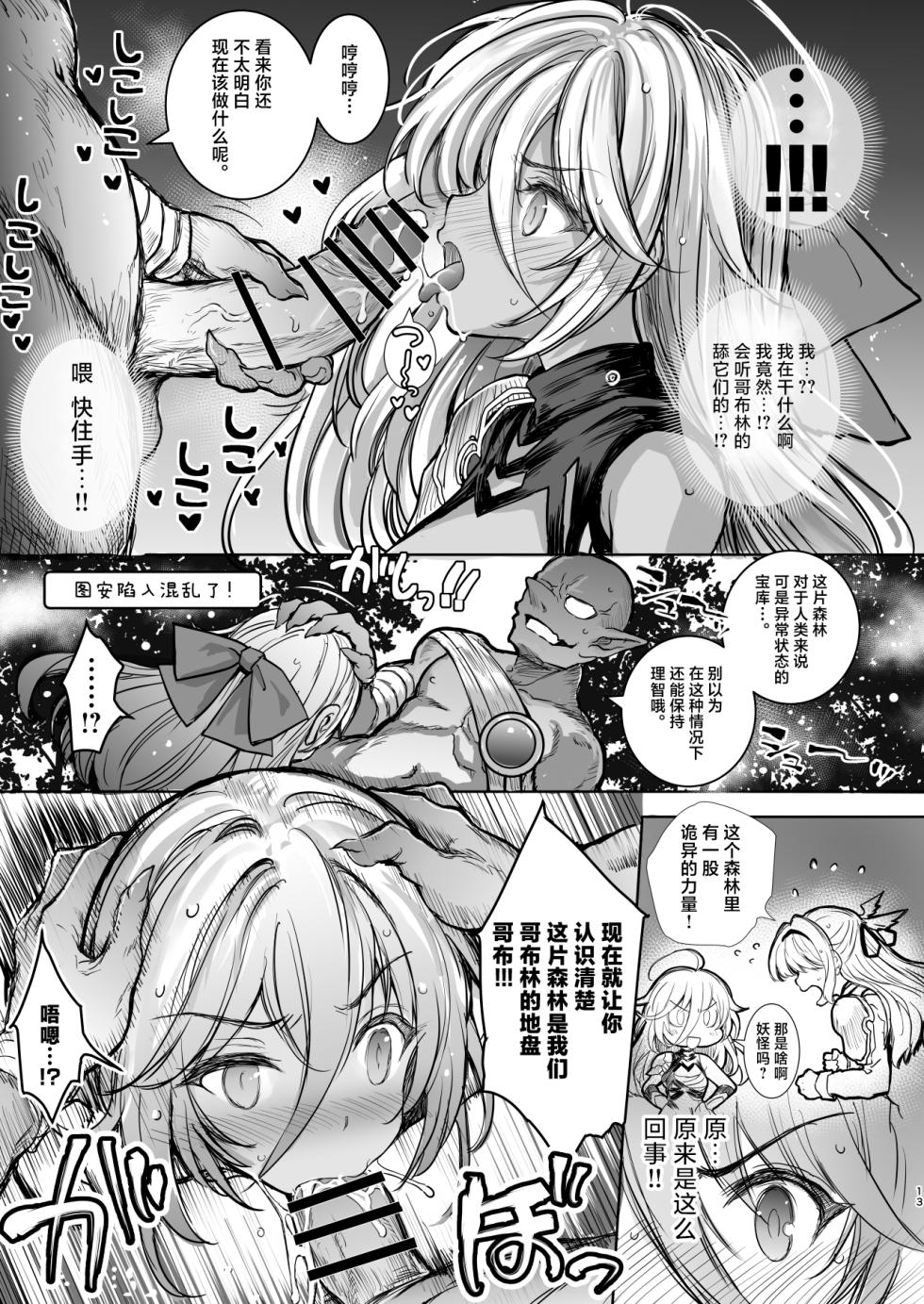 [Type-3 (Aoiro 3-gou)] Mori no Jyouou Tuan-sama wo Goburu Hon (Sennen Sensou Aigis) [Chinese] [紫藤汉化组] [Digital] - Page 13
