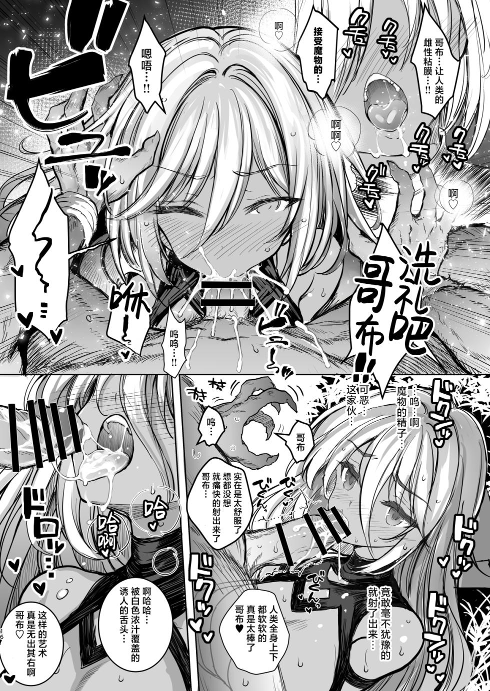 [Type-3 (Aoiro 3-gou)] Mori no Jyouou Tuan-sama wo Goburu Hon (Sennen Sensou Aigis) [Chinese] [紫藤汉化组] [Digital] - Page 16
