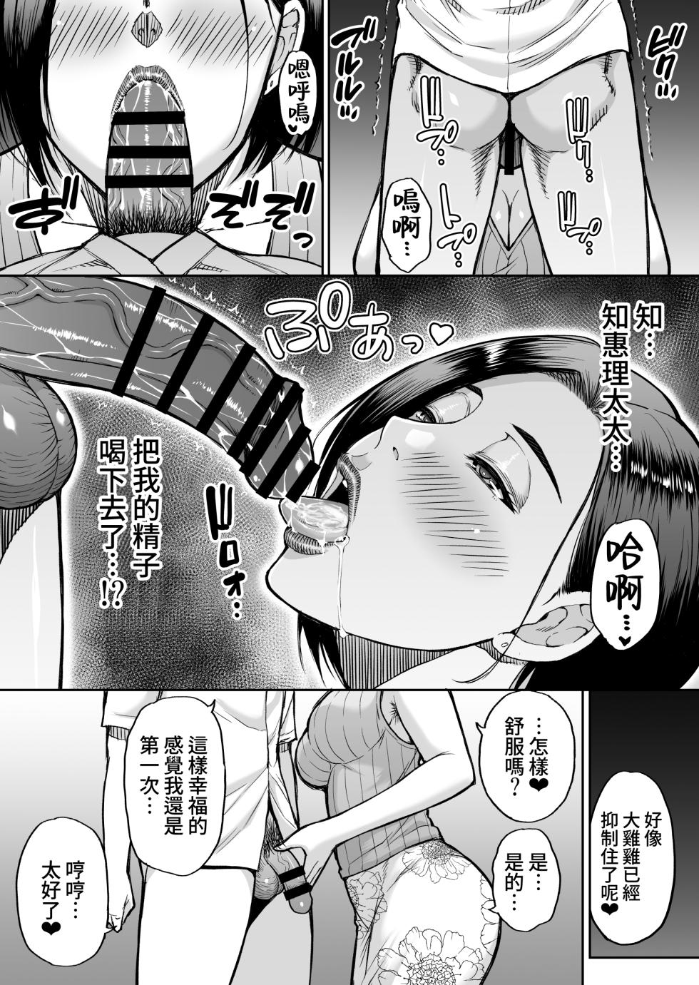 [Shunjou Shuusuke] Doujin Shinsaku Genkou: Tomo no Haha (Kari) [Chinese] [Incomplete] [Amerins漢化] - Page 21
