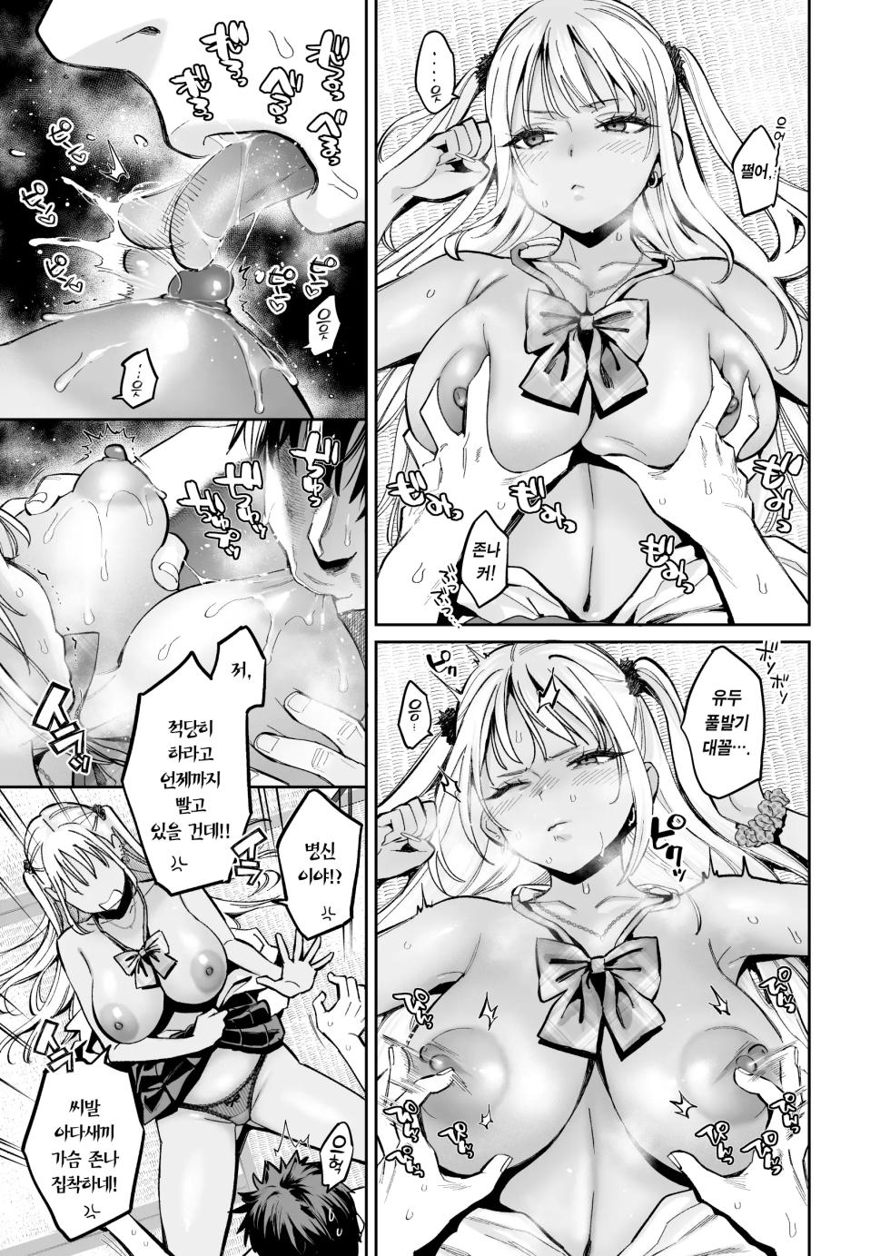 [Guri-chan to Kono Hon (Karube Guri)] Mukatsuku Osananajimi + Juumai no Manko ni Seiyoku Shori de Koki Tsukawareru Hanashi. | 짜증나는 소꿉친구+사촌동생 보지의 성욕 처리로 혹사 당하는 이야기. [Korean] [Team Edge] [Digital] - Page 8