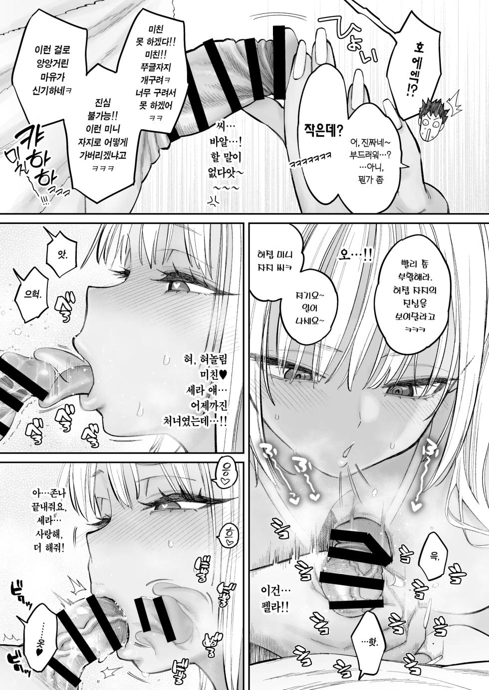 [Guri-chan to Kono Hon (Karube Guri)] Mukatsuku Osananajimi + Juumai no Manko ni Seiyoku Shori de Koki Tsukawareru Hanashi. | 짜증나는 소꿉친구+사촌동생 보지의 성욕 처리로 혹사 당하는 이야기. [Korean] [Team Edge] [Digital] - Page 38