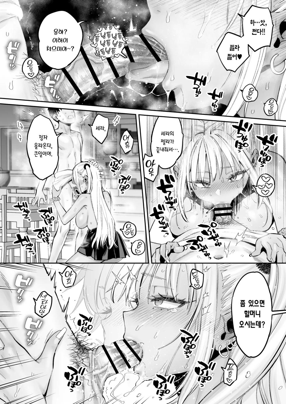 [Guri-chan to Kono Hon (Karube Guri)] Mukatsuku Osananajimi + Juumai no Manko ni Seiyoku Shori de Koki Tsukawareru Hanashi. | 짜증나는 소꿉친구+사촌동생 보지의 성욕 처리로 혹사 당하는 이야기. [Korean] [Team Edge] [Digital] - Page 39