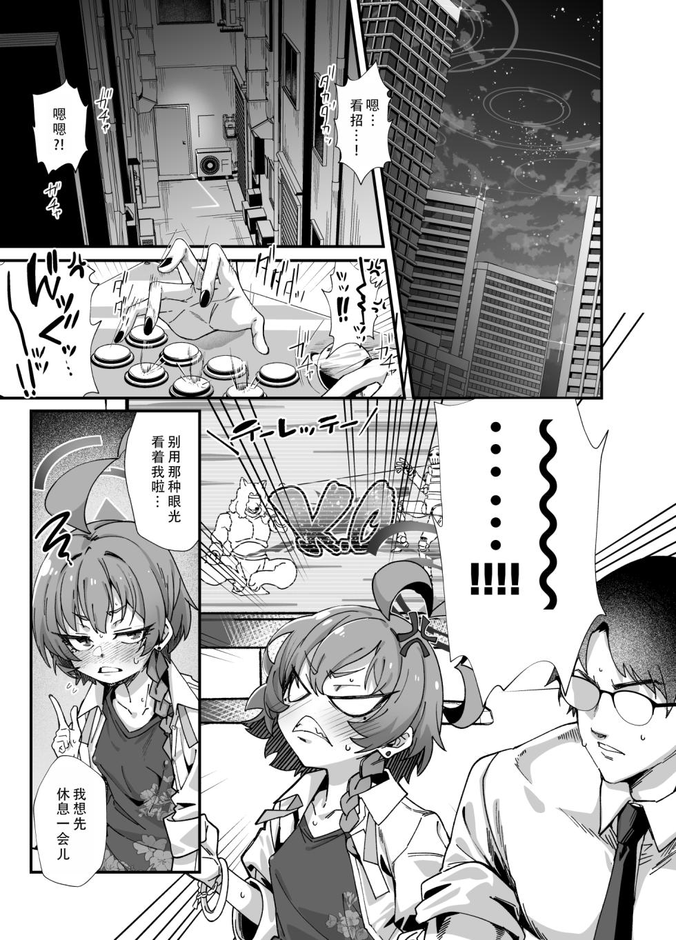 [Mori no Michi (Mori Sinrisk)] MILLENNIUM SEXPO ~Neru to Rio to Safe House de Mechakucha Sukebesuru Hen ~ | 千禧科技学院性博会~和尼禄还有莉音在安全屋大做特做篇~ (Blue Archive) [Chinese] [茄某人个人汉化] [Digital] - Page 3