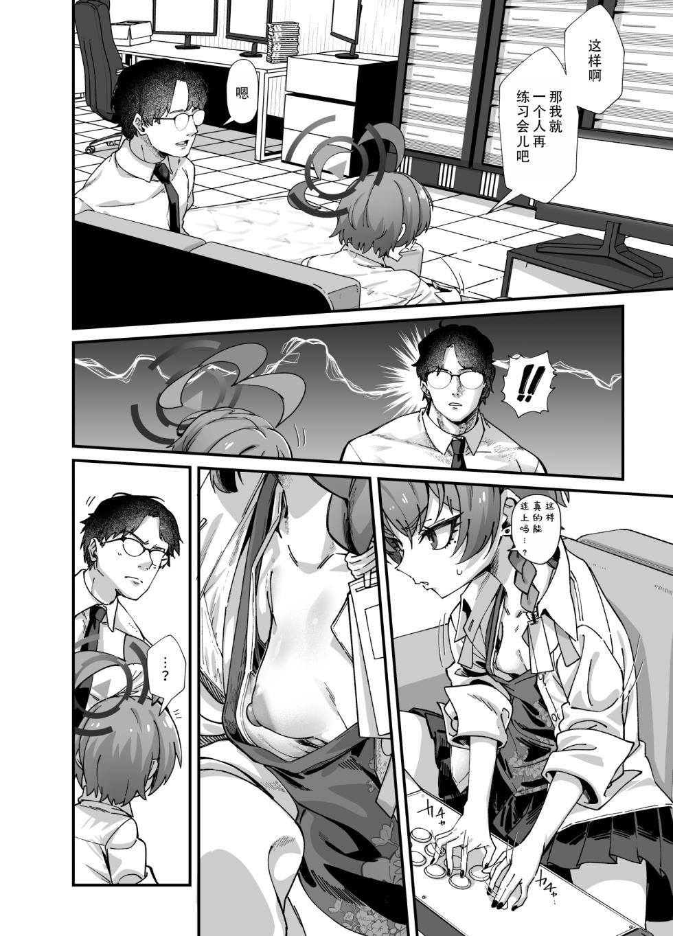 [Mori no Michi (Mori Sinrisk)] MILLENNIUM SEXPO ~Neru to Rio to Safe House de Mechakucha Sukebesuru Hen ~ | 千禧科技学院性博会~和尼禄还有莉音在安全屋大做特做篇~ (Blue Archive) [Chinese] [茄某人个人汉化] [Digital] - Page 4