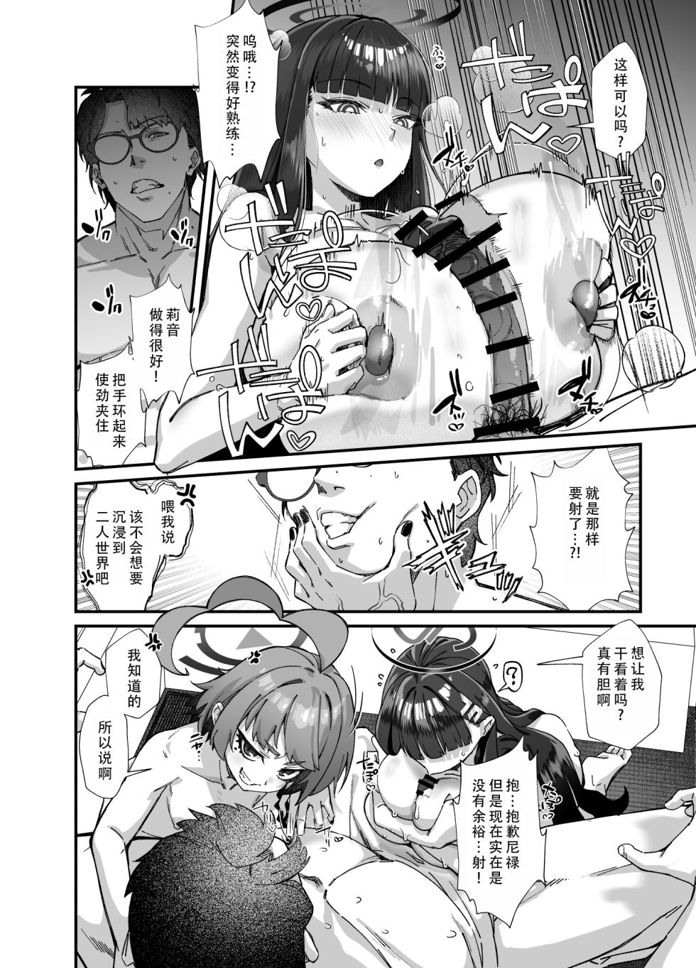[Mori no Michi (Mori Sinrisk)] MILLENNIUM SEXPO ~Neru to Rio to Safe House de Mechakucha Sukebesuru Hen ~ | 千禧科技学院性博会~和尼禄还有莉音在安全屋大做特做篇~ (Blue Archive) [Chinese] [茄某人个人汉化] [Digital] - Page 32