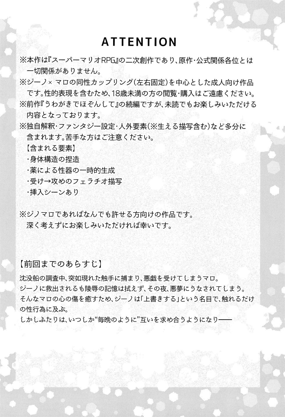 (Hoshi to Kumo no Kiseki 2025) [Saladajiya (Salada)] ONCE AGAIN! (Super Mario RPG) - Page 6