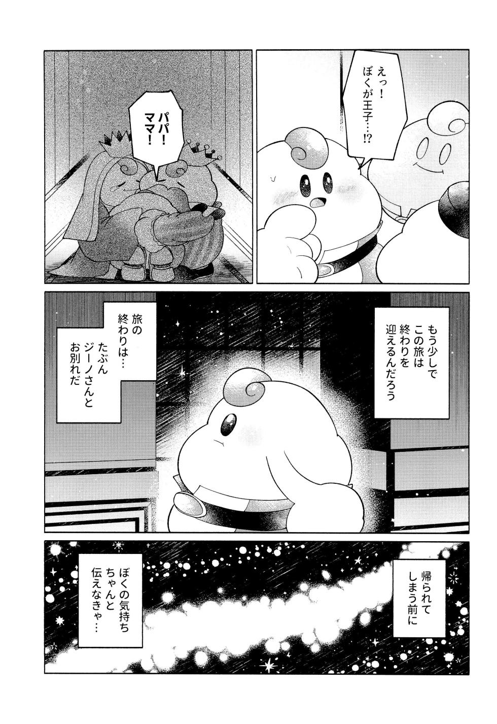 (Hoshi to Kumo no Kiseki 2025) [Saladajiya (Salada)] ONCE AGAIN! (Super Mario RPG) - Page 7