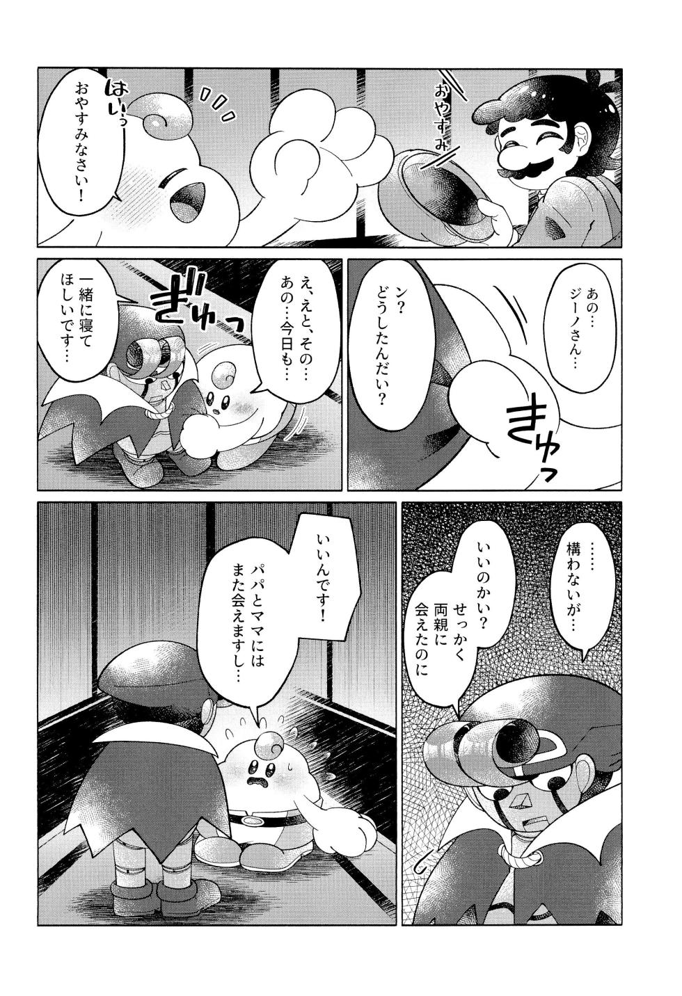 (Hoshi to Kumo no Kiseki 2025) [Saladajiya (Salada)] ONCE AGAIN! (Super Mario RPG) - Page 16