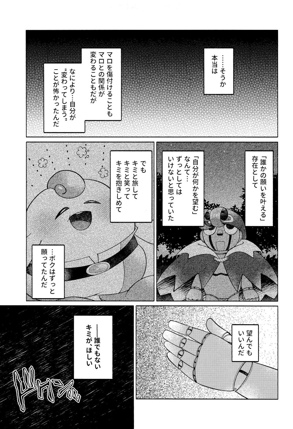 (Hoshi to Kumo no Kiseki 2025) [Saladajiya (Salada)] ONCE AGAIN! (Super Mario RPG) - Page 23