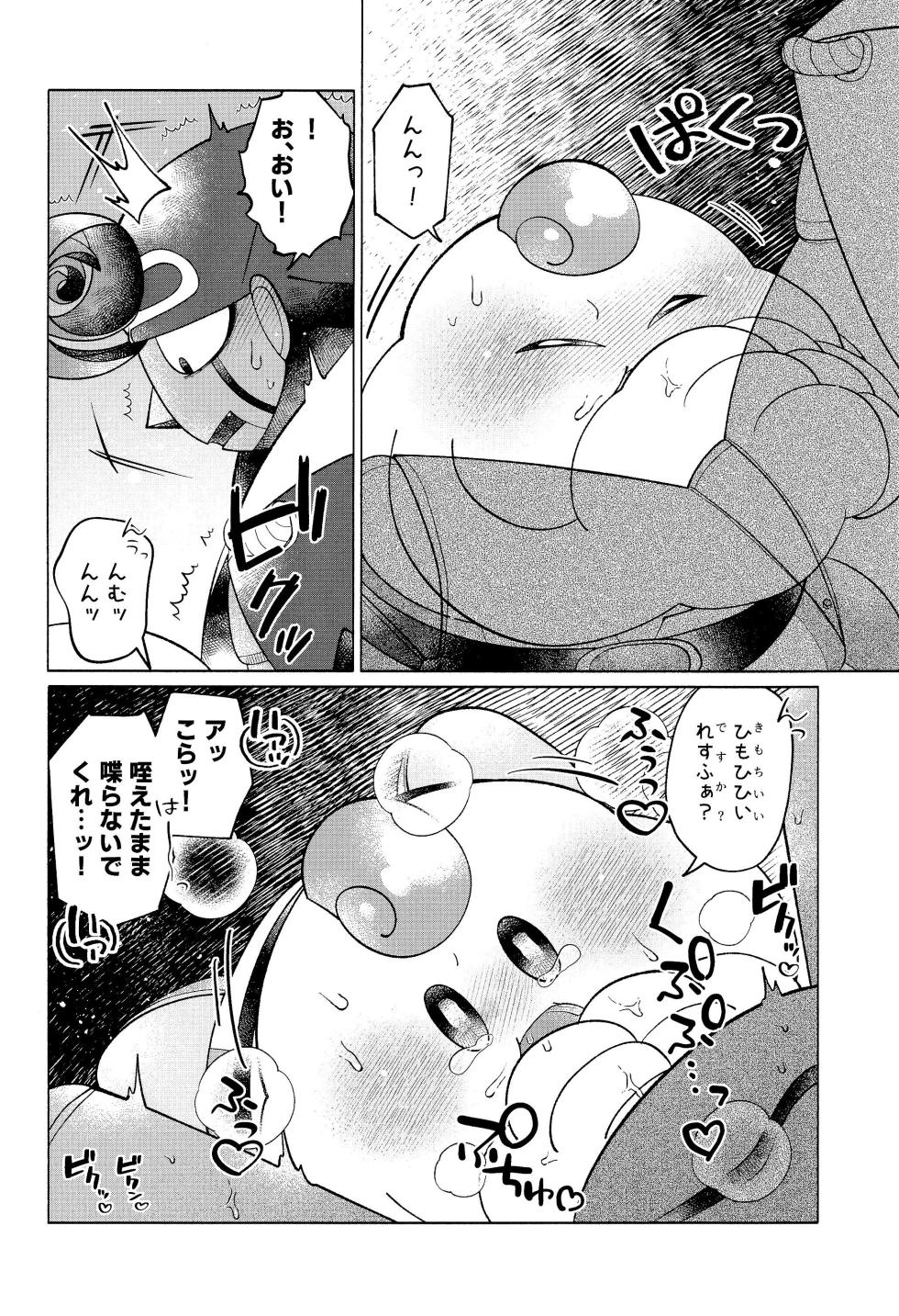 (Hoshi to Kumo no Kiseki 2025) [Saladajiya (Salada)] ONCE AGAIN! (Super Mario RPG) - Page 34