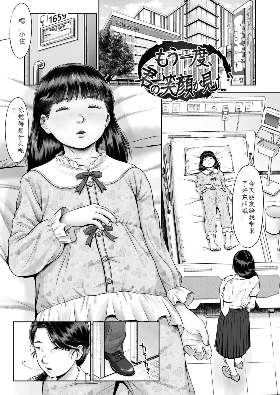 [Toi Deisuke] Shoujo wa Dama sare Okasarete [Digital][Chinese] - Page 3