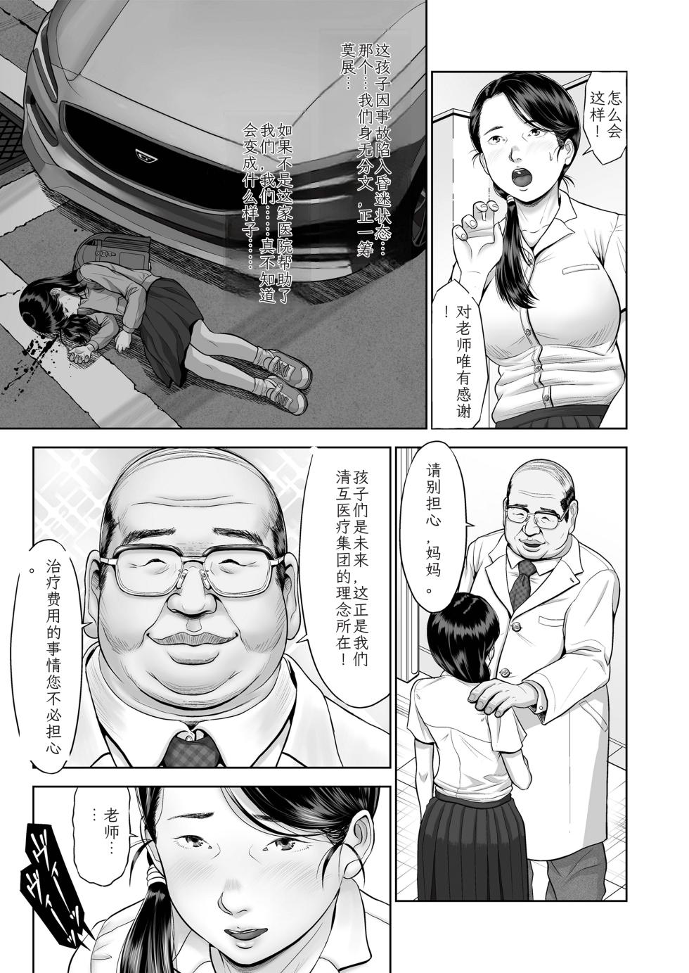 [Toi Deisuke] Shoujo wa Dama sare Okasarete [Digital][Chinese] - Page 5