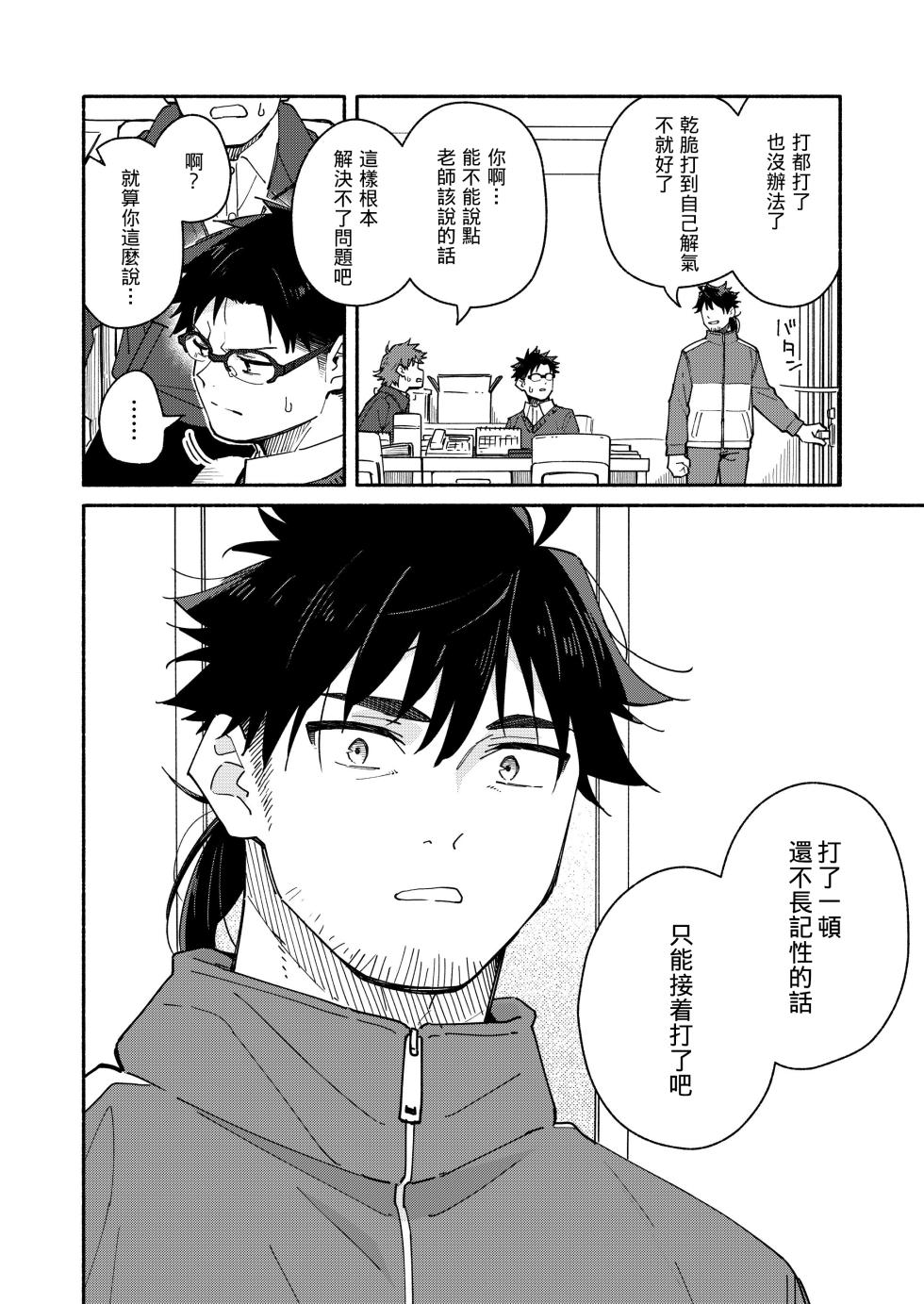 [Mugisabou (Kuromame Mugicha)] Kichiku Sensei no Kagai Jugyou - The sadistic education record:4 [Digital] [Chinese} - Page 10