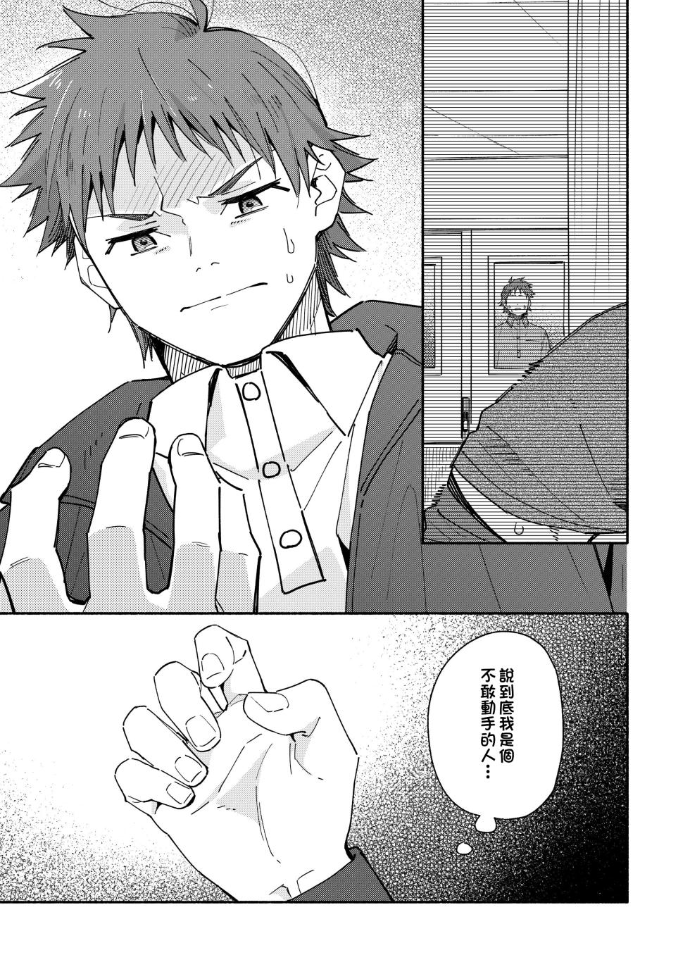 [Mugisabou (Kuromame Mugicha)] Kichiku Sensei no Kagai Jugyou - The sadistic education record:4 [Digital] [Chinese} - Page 13