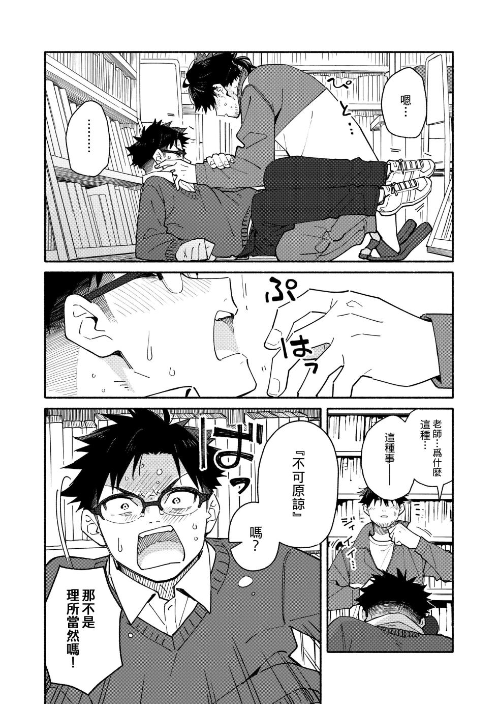 [Mugisabou (Kuromame Mugicha)] Kichiku Sensei no Kagai Jugyou - The sadistic education record:4 [Digital] [Chinese} - Page 30