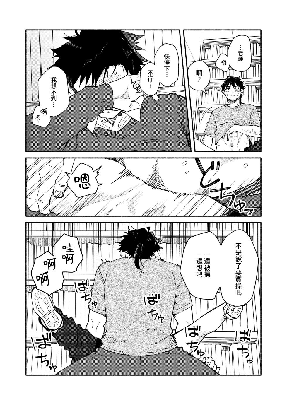 [Mugisabou (Kuromame Mugicha)] Kichiku Sensei no Kagai Jugyou - The sadistic education record:4 [Digital] [Chinese} - Page 35