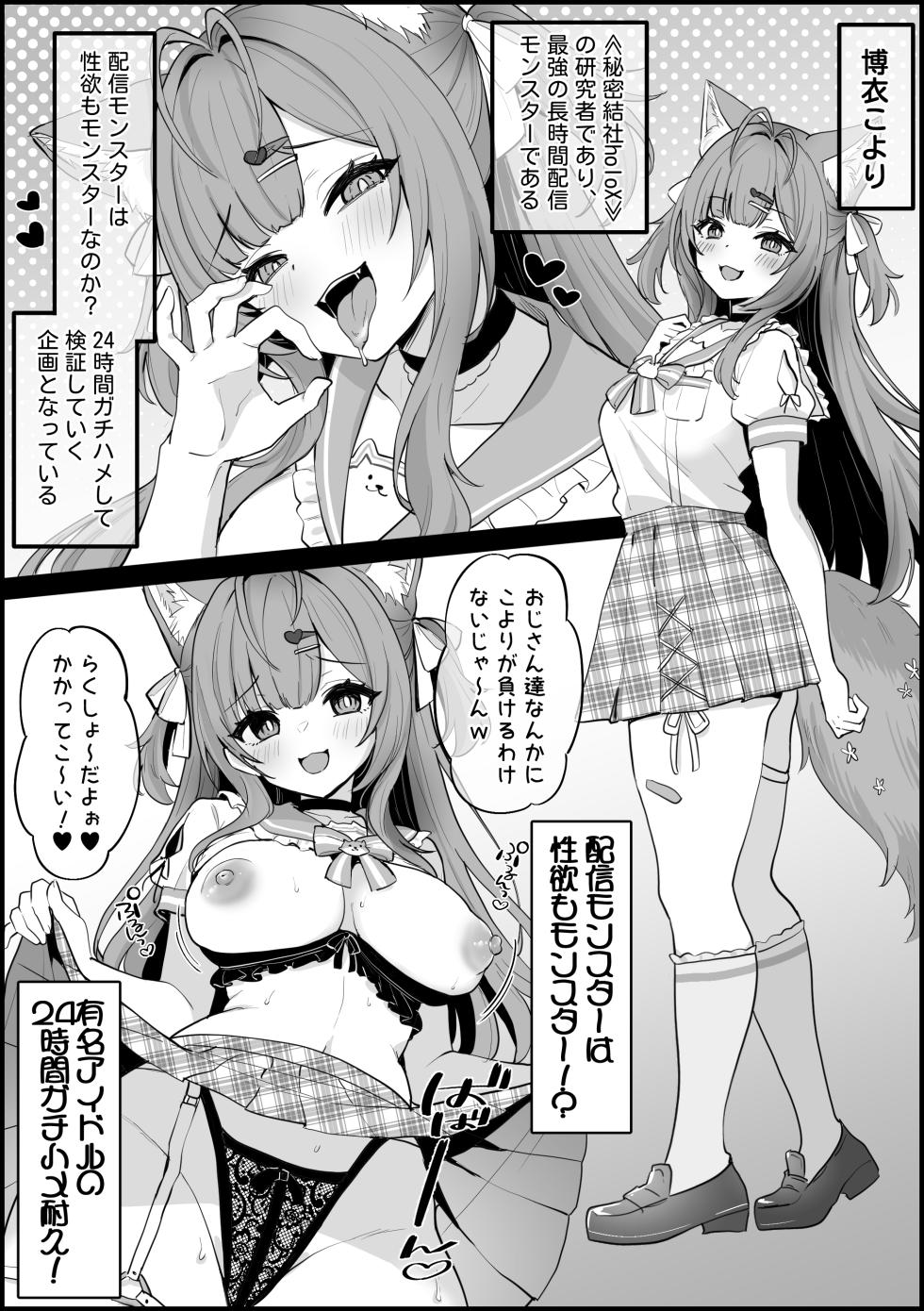 [こけもも] ２４時間ガチハメ耐久AVに出演する こ〇り (ホロライブ) - Page 2