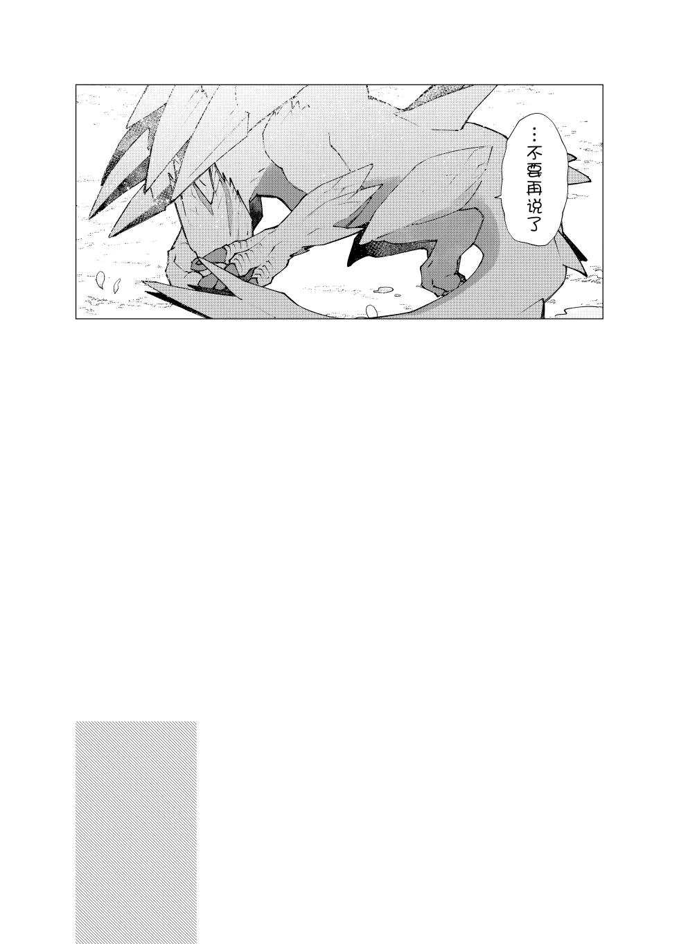 [Furufuru Aigodantai (taneimo)] Hoshi no Negai | 星愿 (Monster Hunter) [Chinese] [ZX个人汉化] [Digital] - Page 20
