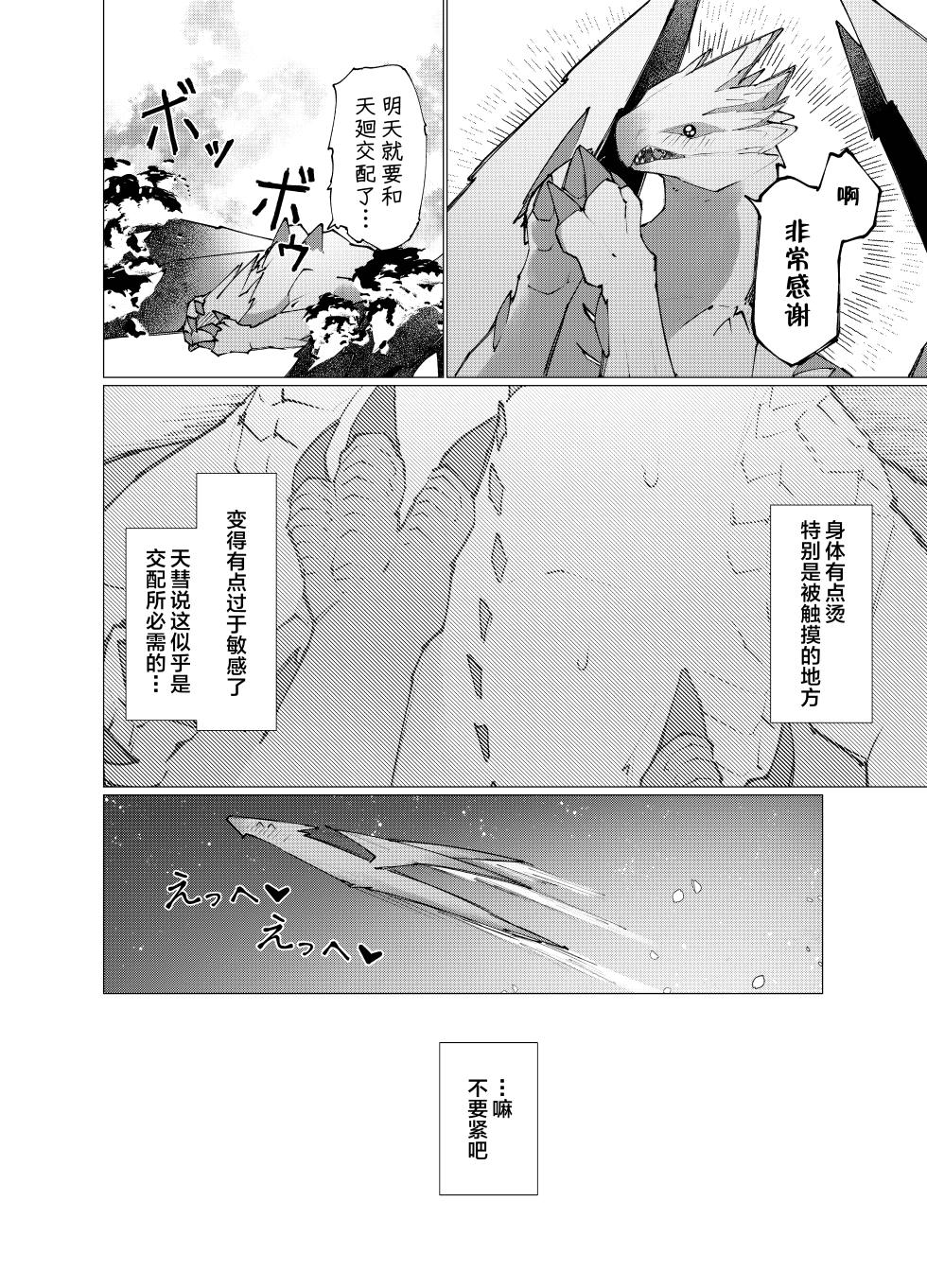 [Furufuru Aigodantai (taneimo)] Hoshi no Negai | 星愿 (Monster Hunter) [Chinese] [ZX个人汉化] [Digital] - Page 33