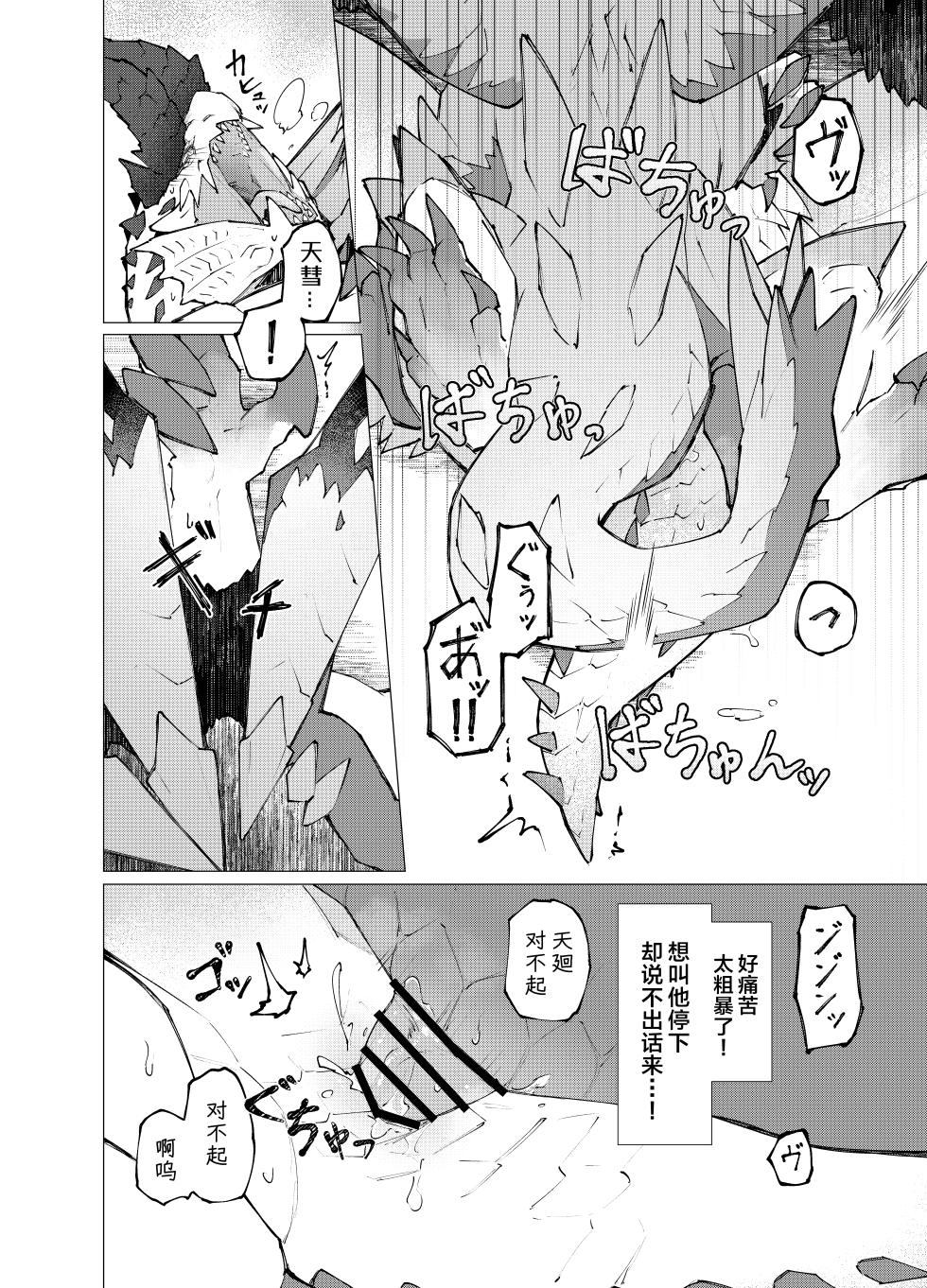 [Furufuru Aigodantai (taneimo)] Hoshi no Negai | 星愿 (Monster Hunter) [Chinese] [ZX个人汉化] [Digital] - Page 38