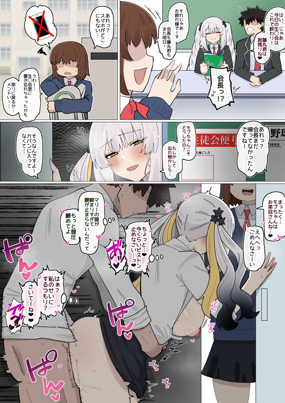 [4UU] マリー会長と秘密のおせっせ❤︎ (Fate/Grand Order) - Page 1