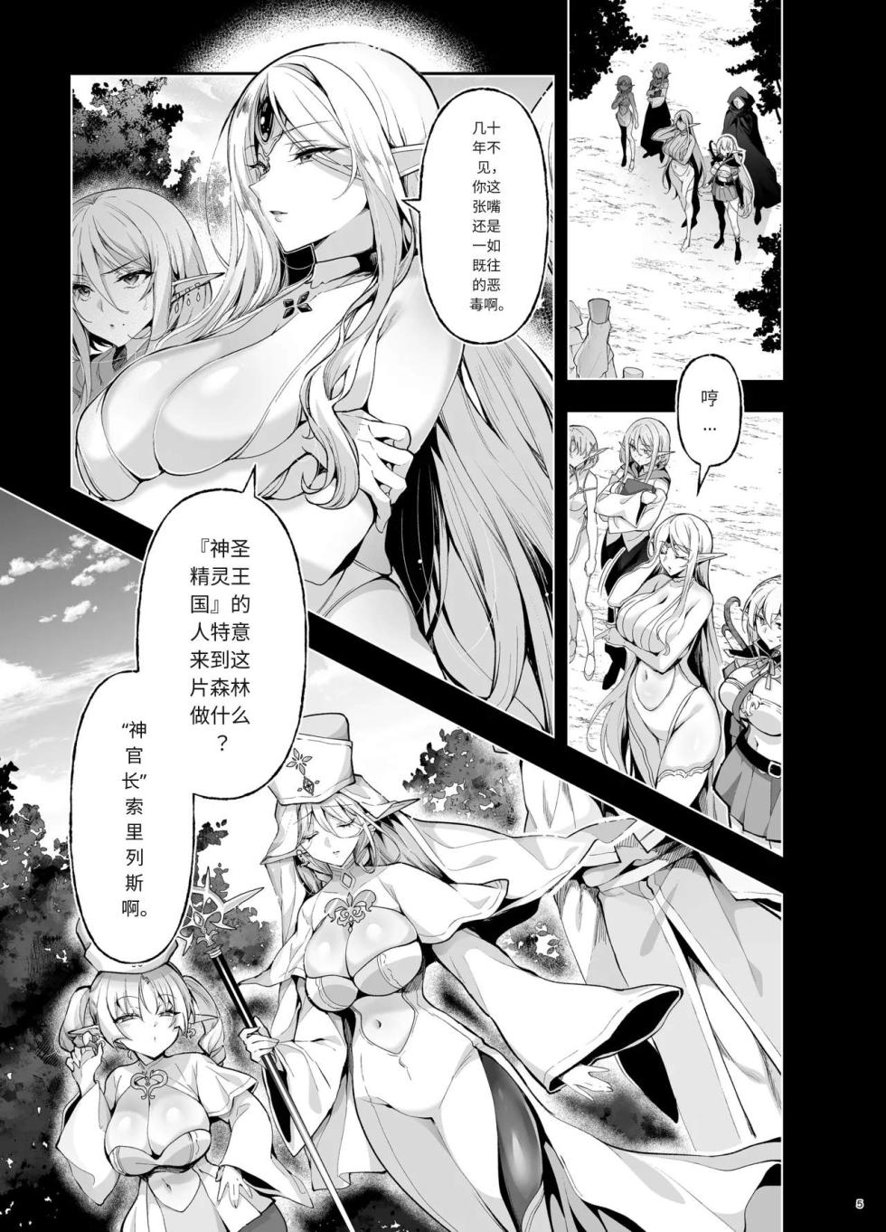 [Ninokoya (Ninoko)] Elf ni Inmon o Tsukeru Hon LEVEL:9 [Chinese] [MTL] [Digital] - Page 3