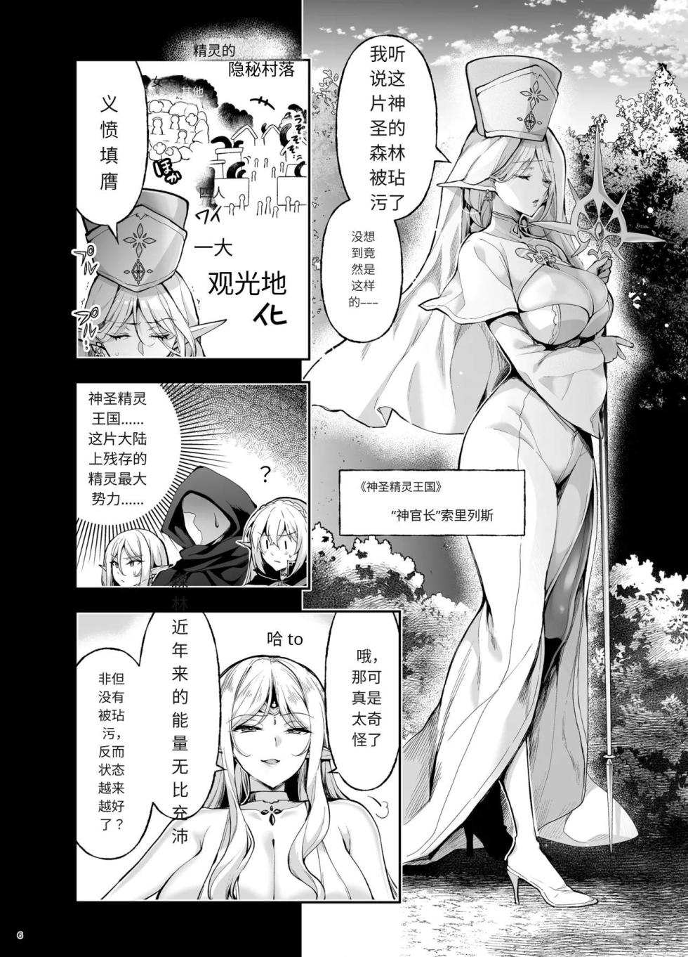 [Ninokoya (Ninoko)] Elf ni Inmon o Tsukeru Hon LEVEL:9 [Chinese] [MTL] [Digital] - Page 4