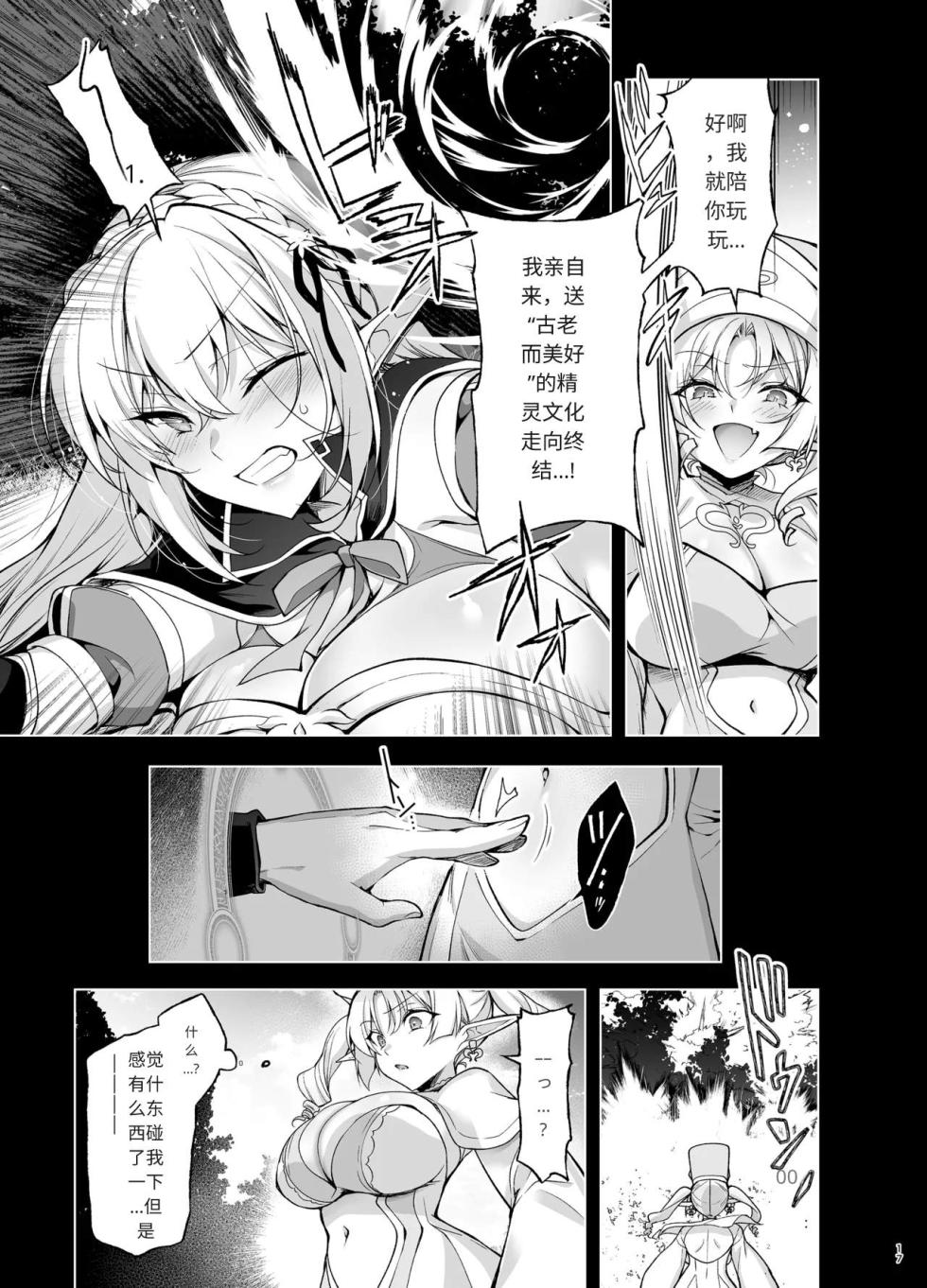 [Ninokoya (Ninoko)] Elf ni Inmon o Tsukeru Hon LEVEL:9 [Chinese] [MTL] [Digital] - Page 15