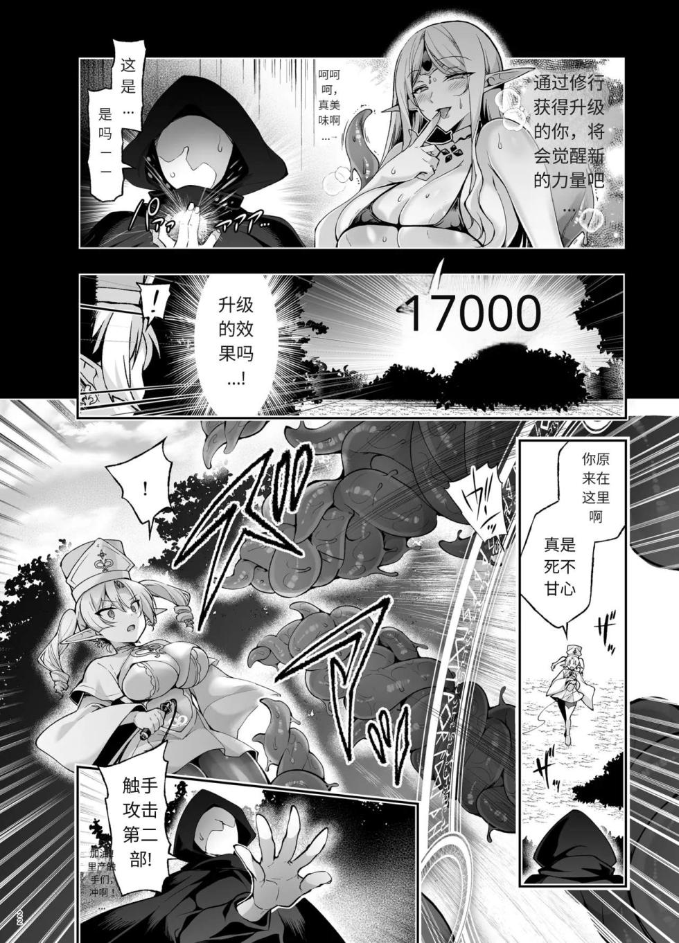 [Ninokoya (Ninoko)] Elf ni Inmon o Tsukeru Hon LEVEL:9 [Chinese] [MTL] [Digital] - Page 20