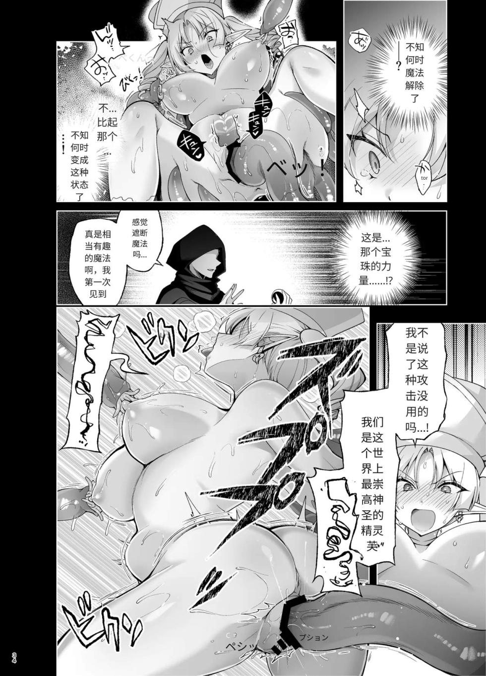[Ninokoya (Ninoko)] Elf ni Inmon o Tsukeru Hon LEVEL:9 [Chinese] [MTL] [Digital] - Page 33