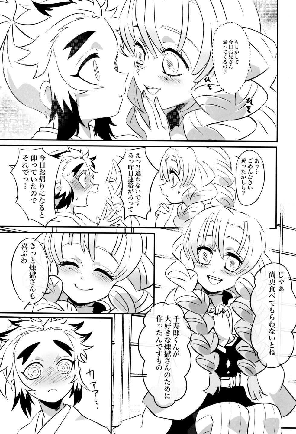 [Kimetsu (KIE)] Honeymoon (Kimetsu no Yaiba) - Page 9