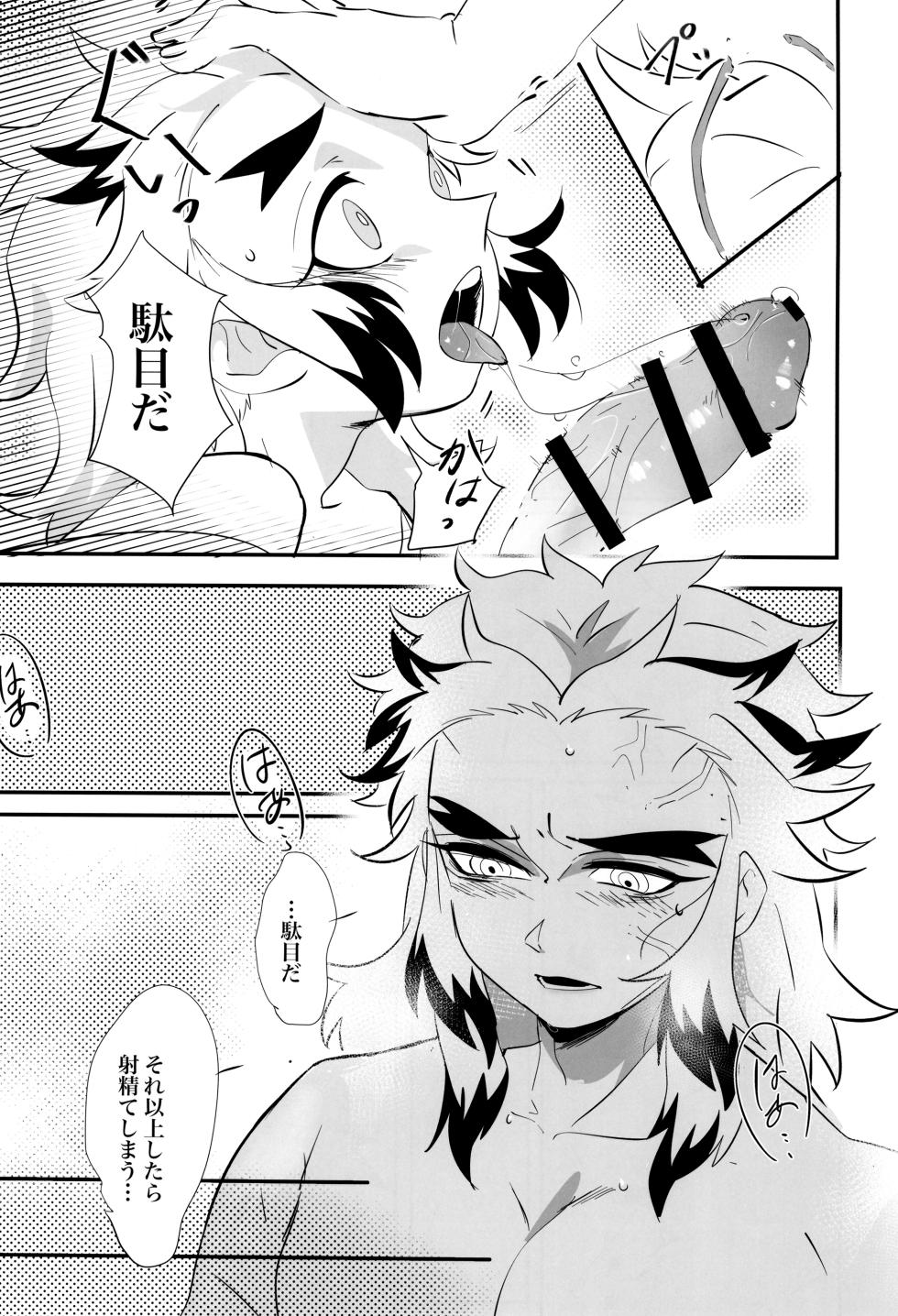 [Kimetsu (KIE)] Honeymoon (Kimetsu no Yaiba) - Page 17