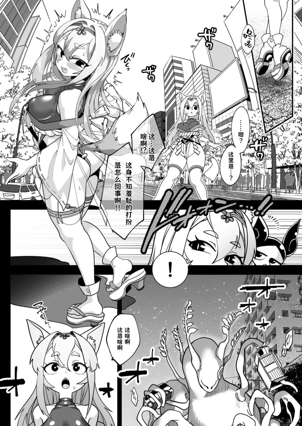 [Shimanami] Maho shojo gin gitsune etchina sutanpurarl de sekka chudoku!![Chinese] [古式雨个人汉化] - Page 6