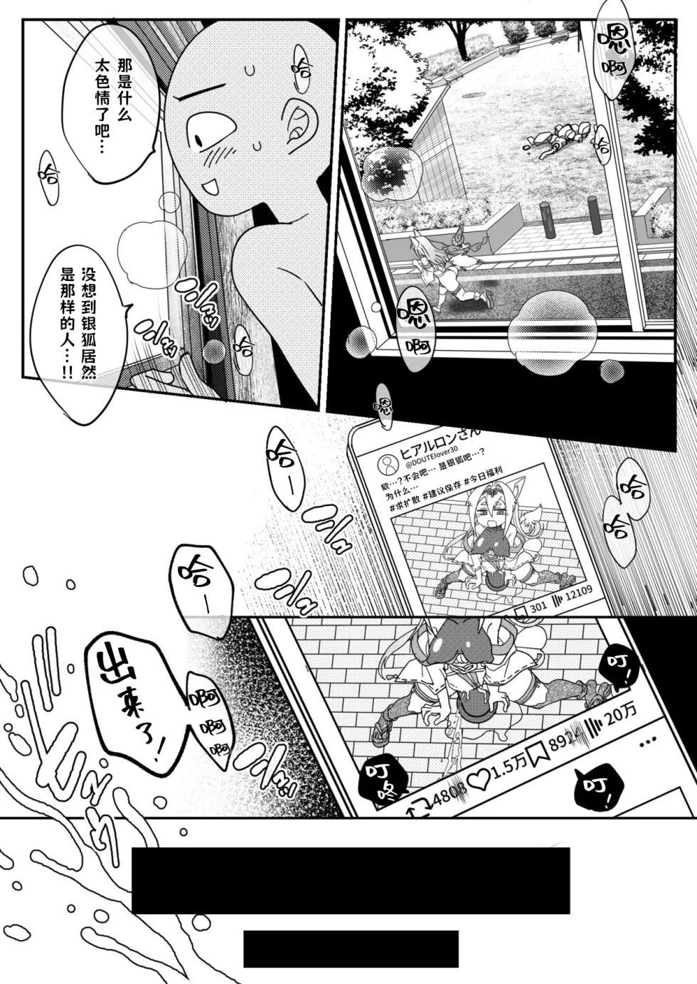 [Shimanami] Maho shojo gin gitsune etchina sutanpurarl de sekka chudoku!![Chinese] [古式雨个人汉化] - Page 19