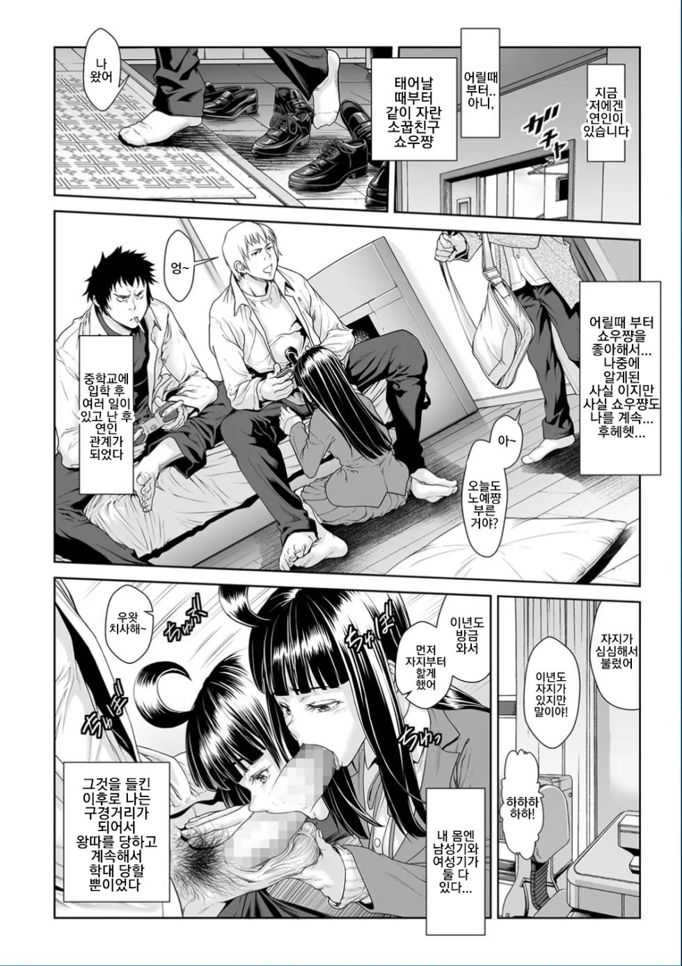 [Sannyuutei Shinta] Chinpotsuki Ijimerarekko 불알 으깨기 9화 - Page 3