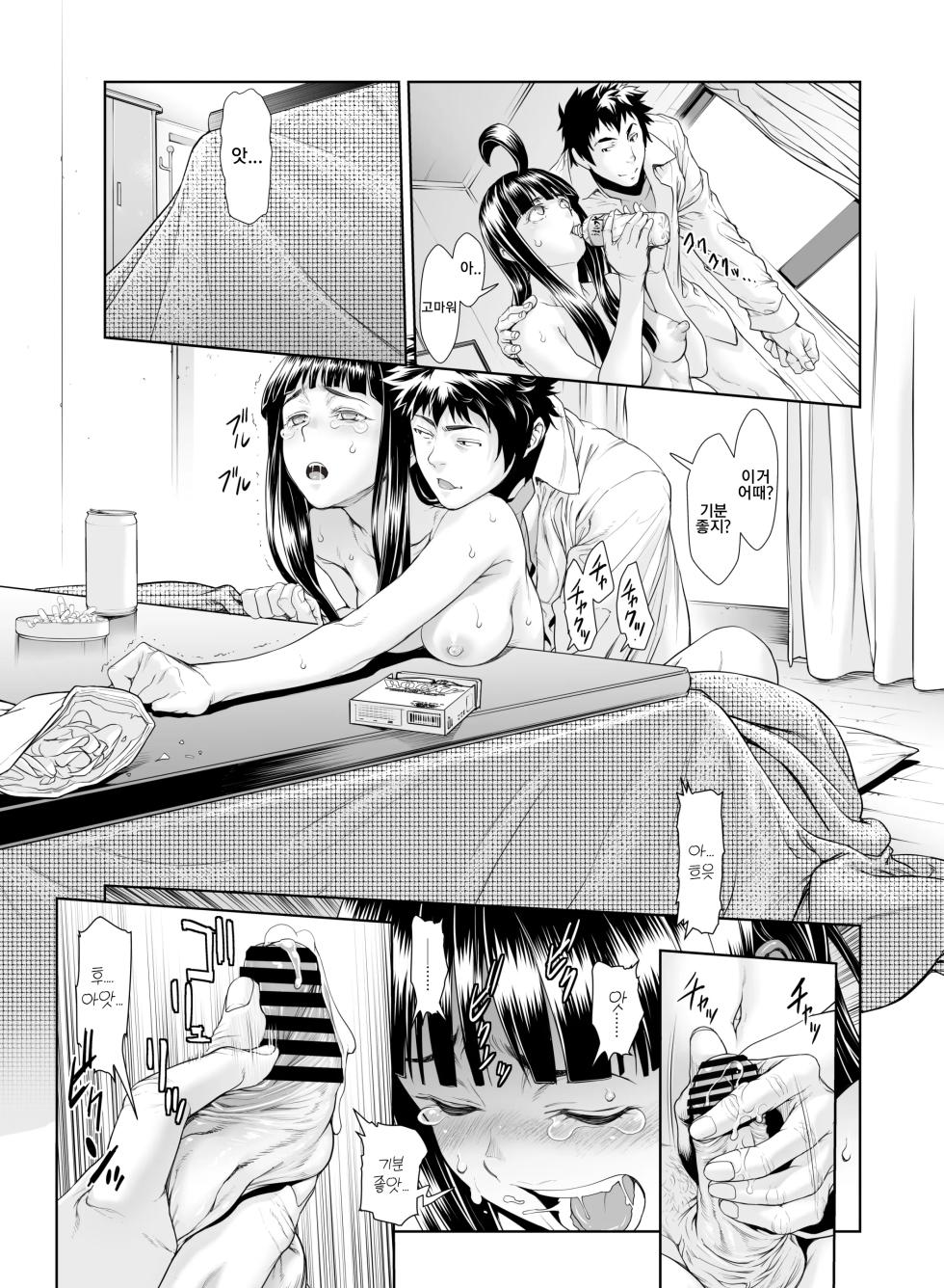 [Sannyuutei Shinta] Chinpotsuki Ijimerarekko 불알 으깨기 9화 - Page 6