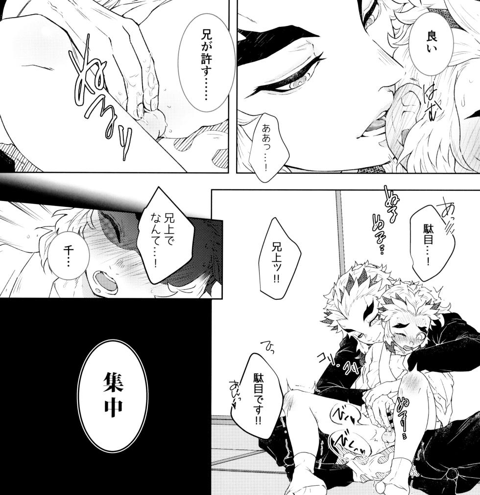 [MoonBABYLON (Nono)] Toung (Kimetsu no Yaiba) - Page 28