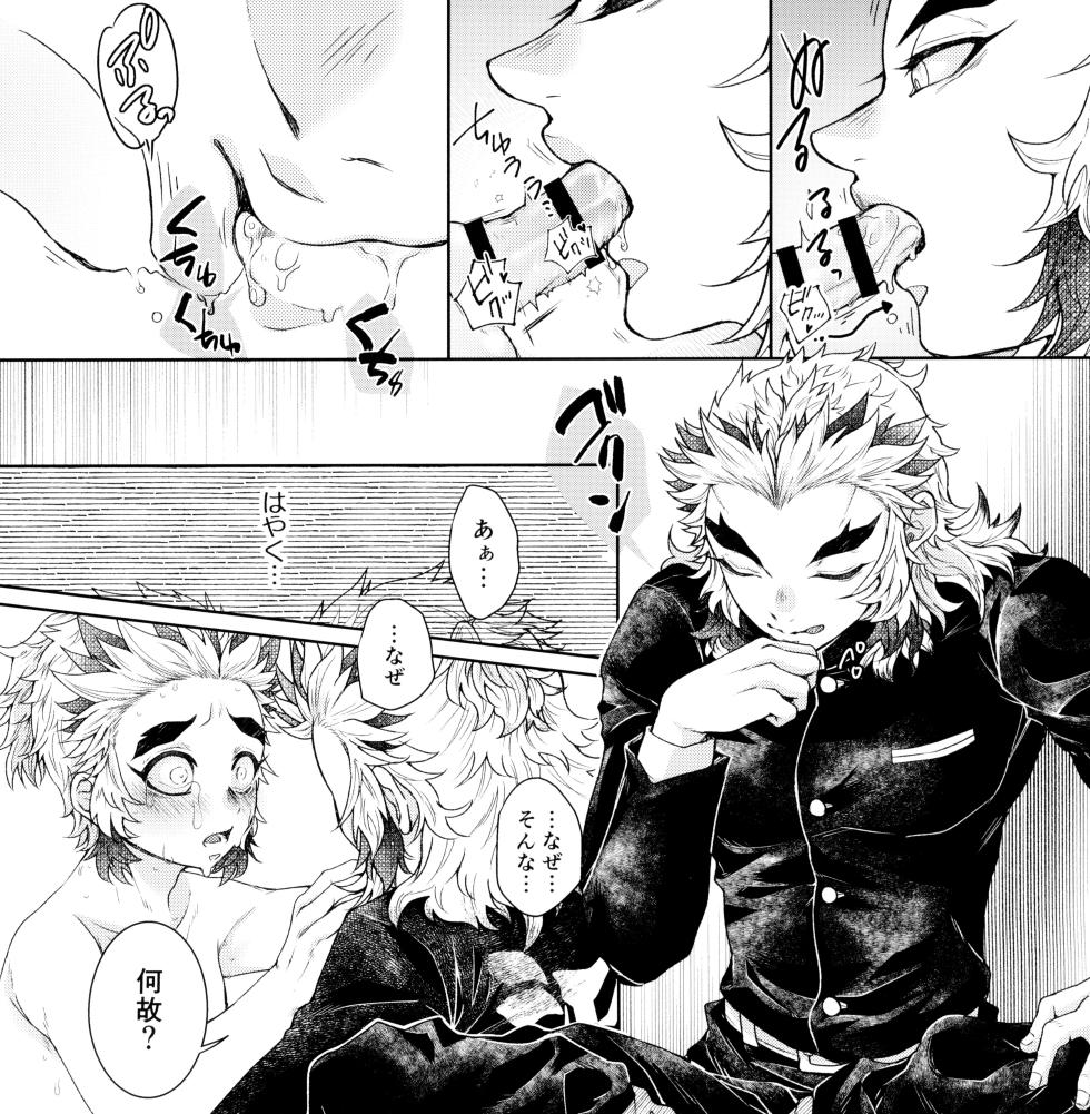 [MoonBABYLON (Nono)] Toung 2 (Kimetsu no Yaiba) - Page 12