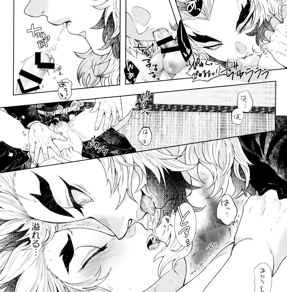 [MoonBABYLON (Nono)] Toung 2 (Kimetsu no Yaiba) - Page 19