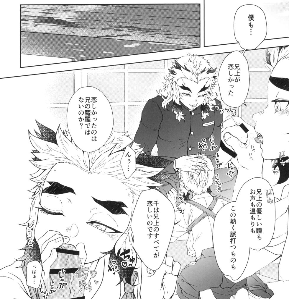 [MoonBABYLON (Nono)] Toung San (Kimetsu no Yaiba) - Page 18