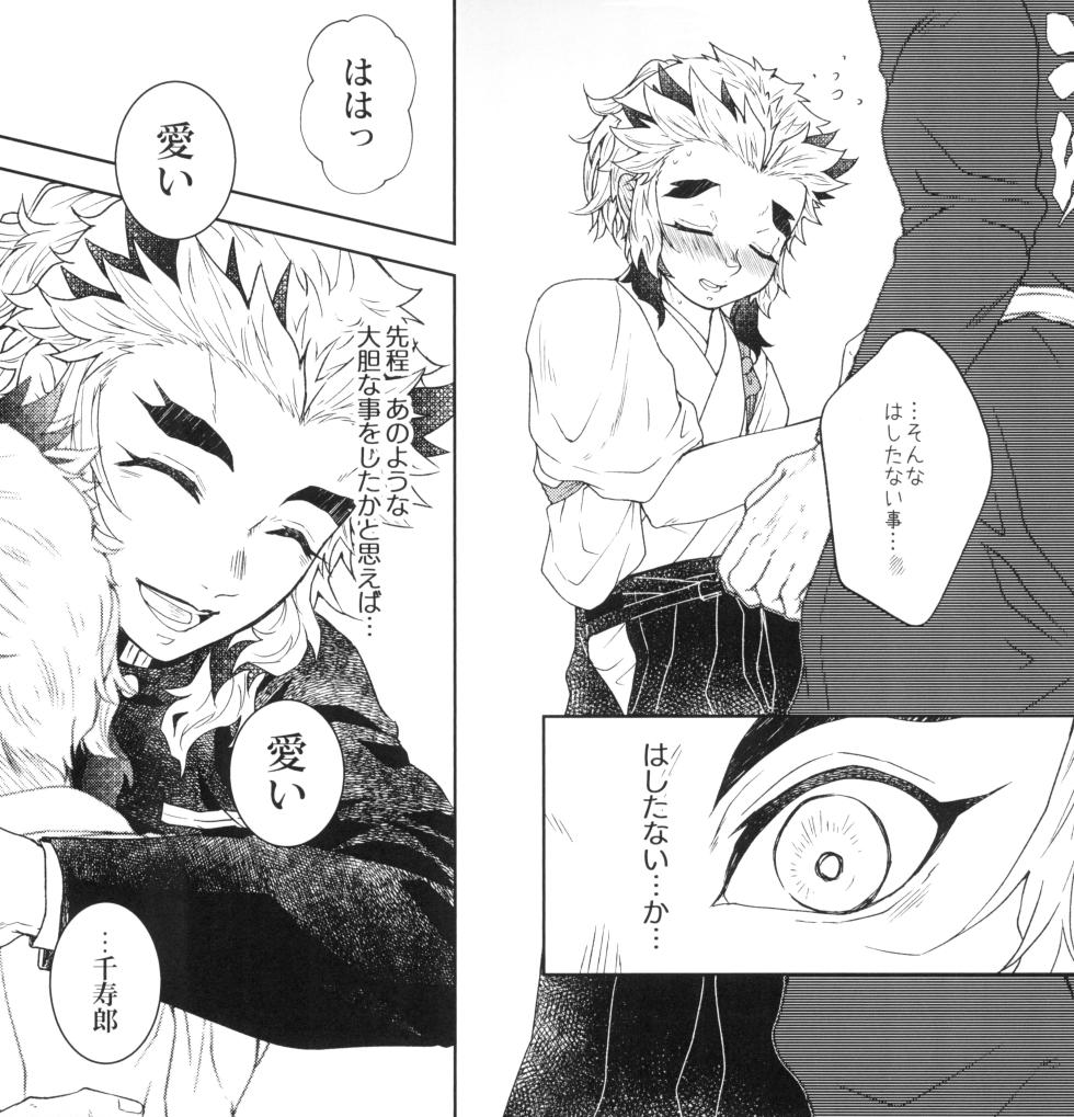[MoonBABYLON (Nono)] Toung San (Kimetsu no Yaiba) - Page 21