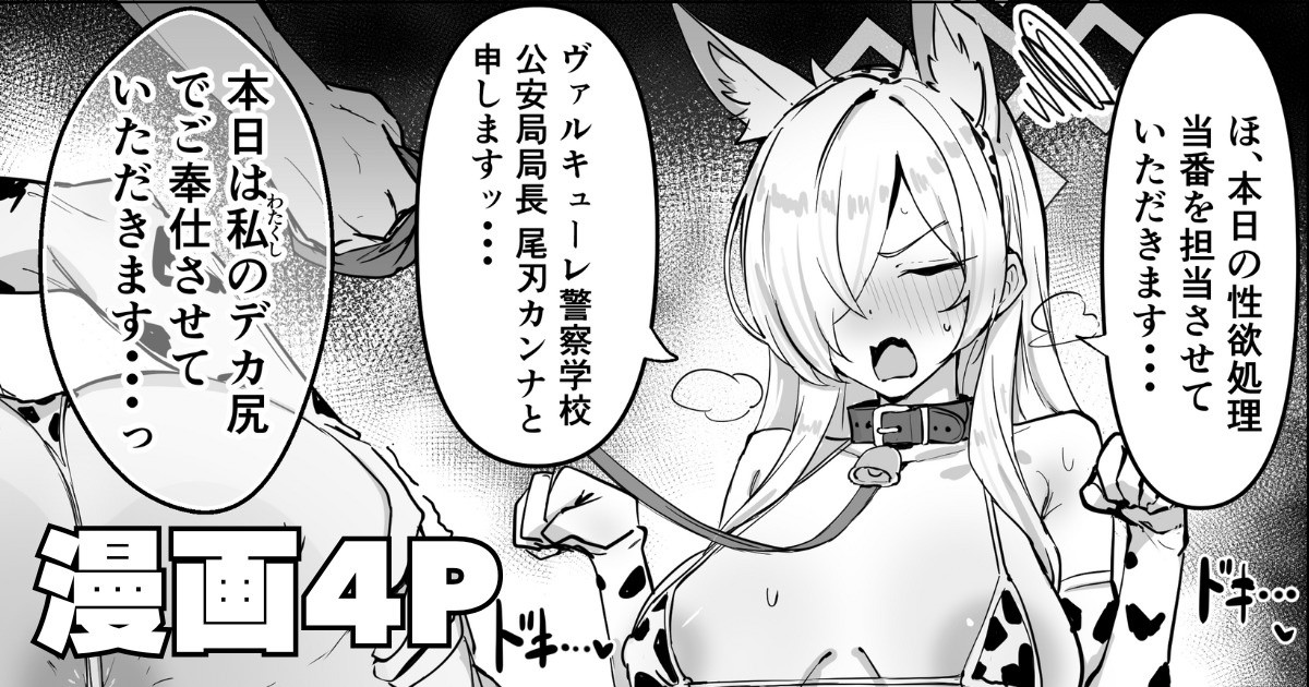 [うば丸] 牛ビキニカンナ４ページ漫画 (ブルーアーカイブ) - Page 1