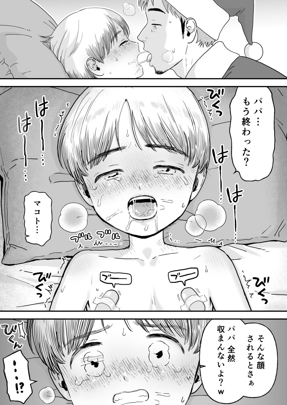 [Citron] Makoto-kun to papa [Digital] - Page 9