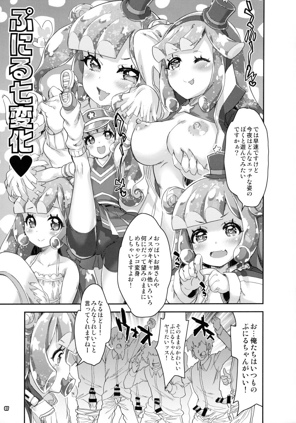 (C106) [Magic Private Eye (Mitsuki Mantarou)] Puniru wa Iyarashii Slime (Puniru wa Kawaii Slime) - Page 6
