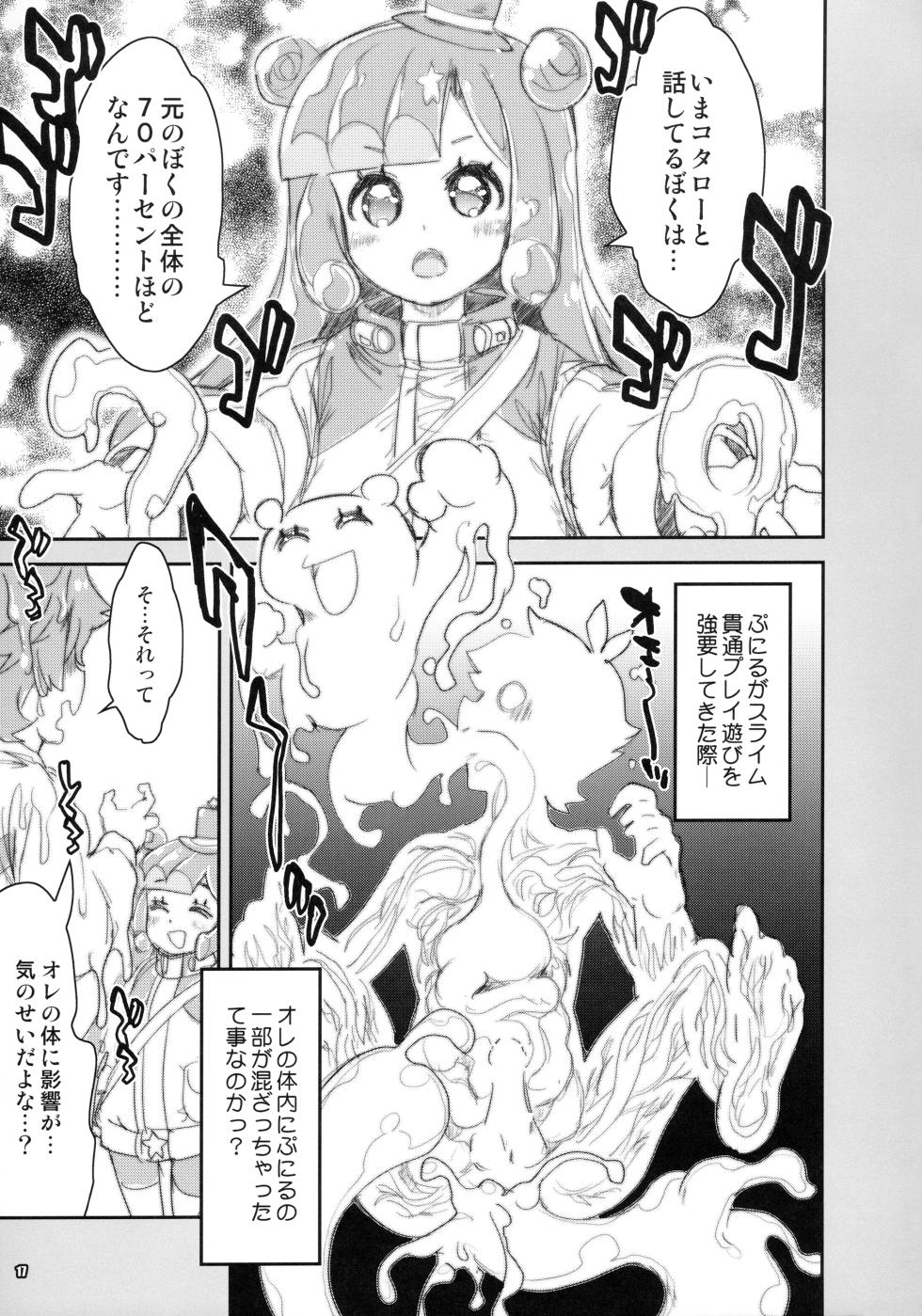 (C106) [Magic Private Eye (Mitsuki Mantarou)] Puniru wa Iyarashii Slime (Puniru wa Kawaii Slime) - Page 16